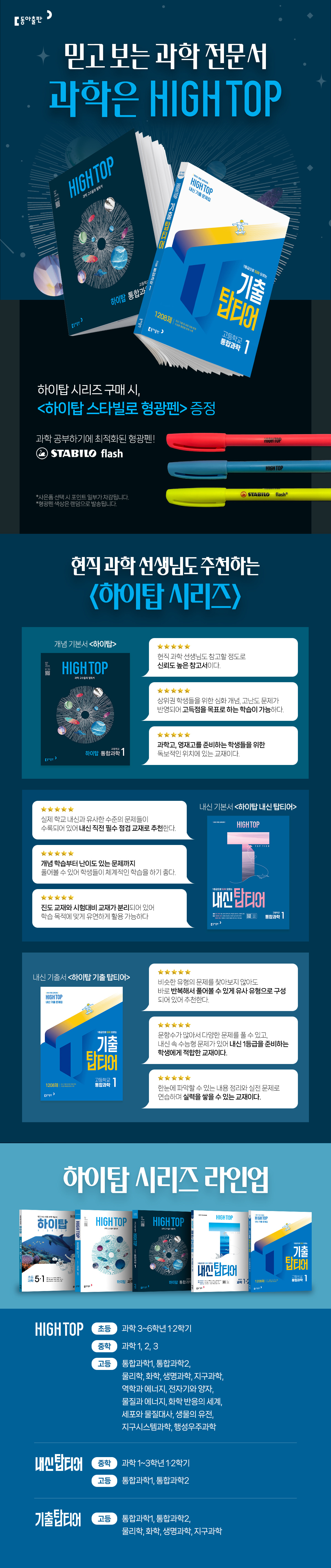 믿고 보는 과학 전문서, 하이탑 시리즈